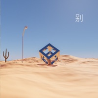 别 - Single - 浪子成龙