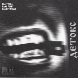 Детокс gans aliby, gas olympique & glazz gora