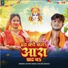 Chhath Kare Chala Aara Ghat Pa - Single