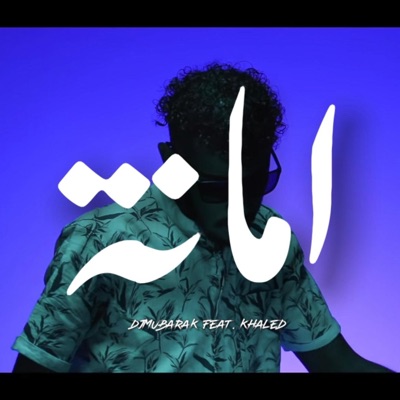 امانة - Single