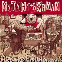 АРМАГЕДОНИЗМЪ (Сторона А) - Мутант Ъхвлам