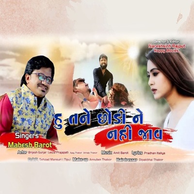 Hu Tane Chhodi Ne Nahi Jaav - Single