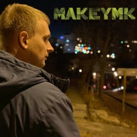 Выброс makeymk