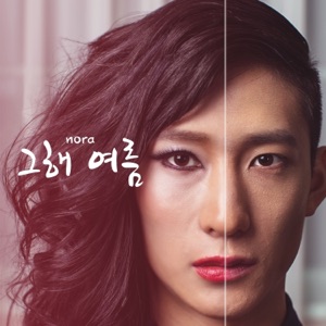 Tearful Planet (feat. 프린)