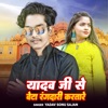 Yadav Ji Se Beta Rangbazi Kartare - Single