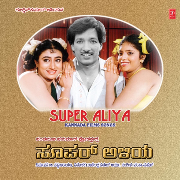 Super Aliya-Film Hits (Original Motion Picture Soundtrack) - EP
