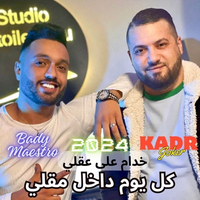 Bady Maestro - خدام على عقلي - كل يوم داخل مقلي (feat. Kader Jocker)