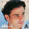 Amr Diab - شوقنا