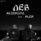 Лев (feat. ALEN) - Arsenchik lyrics