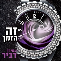 זה הזמן - Amiran Dvir