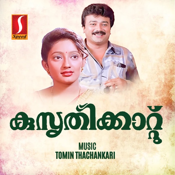 Kusruthikkaattu (Original Motion Picture Soundtrack) - EP
