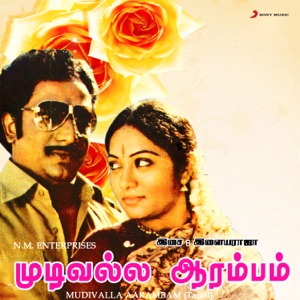Mudivalla Aarambam (Original Motion Picture Soundtrack) - EP