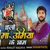 CHALO MAA UMIYA KE DHAAM - Single