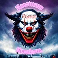 Horror - Single - Пластилин & Morozbraza