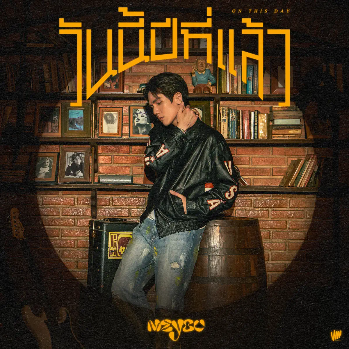 MEYOU - วันนี้ปีที่แล้ว - Single (2023) [iTunes Plus AAC M4A]-新房子