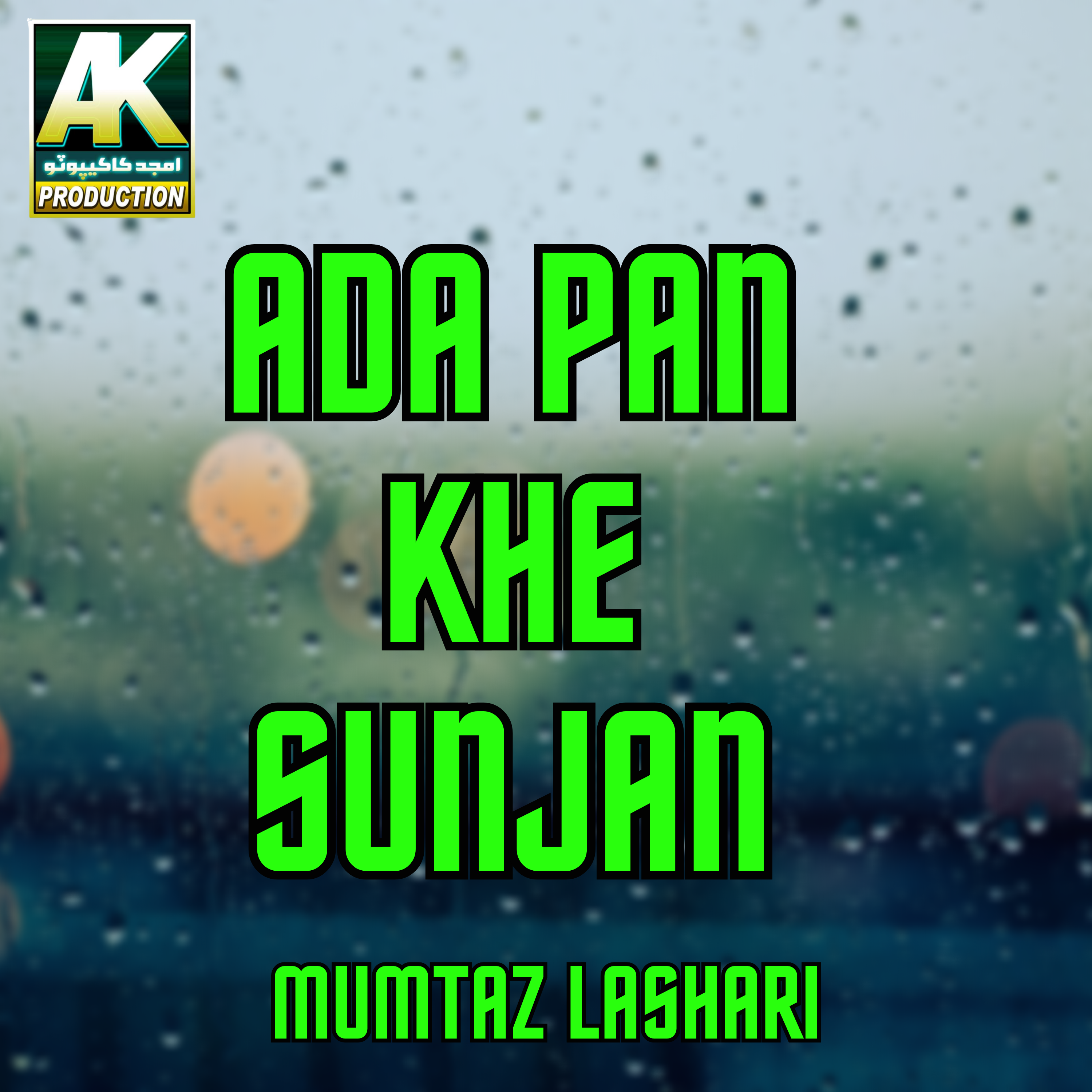 Ada Pan Khe Sunjan - EP