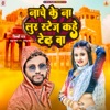 Nache Ke Na Lur Stej Kahe Tedh Ba - Single