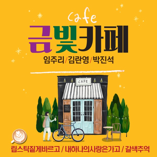 금빛카페