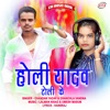 Holi Yadav Toli Ke - Single