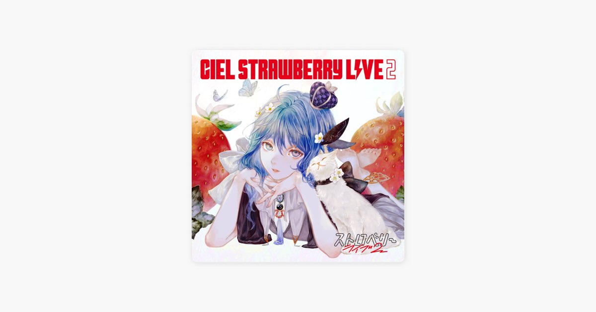 知りたい(Live) - CIELの曲 - Apple Music