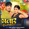 Bhatar Kudkabo Hai Re - Single