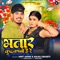 Bhatar Kudkabo Hai Re - Amit Ashik & Anjali Bharti lyrics