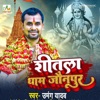 Shitla Dham Jaunpur - Single