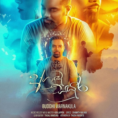 අහඹු-සයුර  Ahambu-Sayura - Single