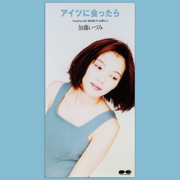 Windy - Single - 佐藤聖子のアルバム - Apple Music