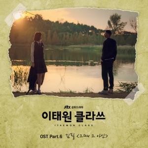 Chord Gitar Someday, The Boy (그때 그 아인) - Kim Feel
