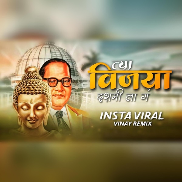 Tya vijaya dashami la g (feat. Anand Shinde) [Remix]