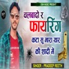 चलबादो र फायरिंग कटा सु मारा यार की शादी में - Single