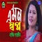 Amon Shapno - Nargis Parvin lyrics