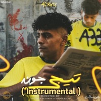 Tege Goal (feat. Afroto) [Instrumental] [Instrumental] - Single - Abdalrahman Khaled