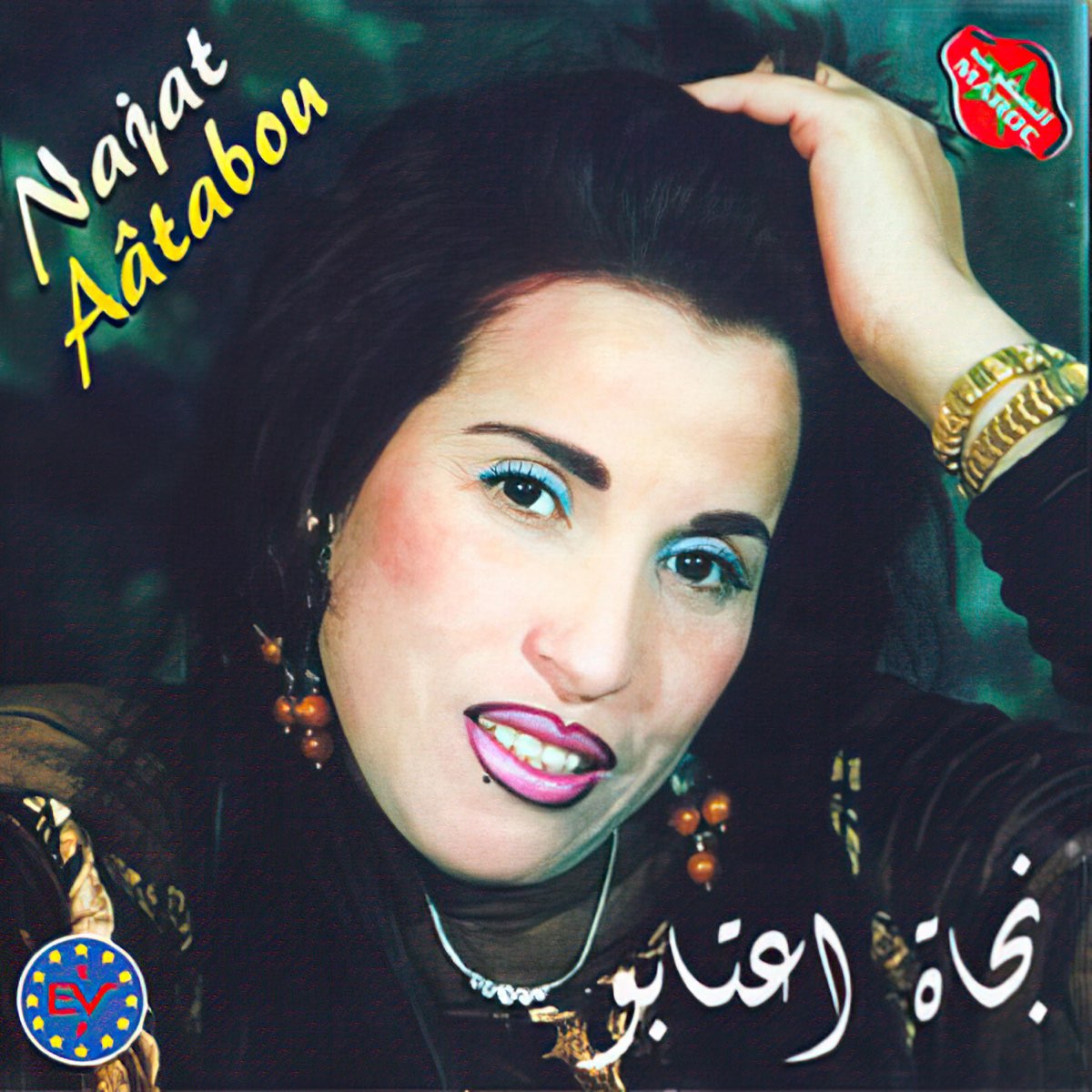 ‎Et Oui Mon Ami, Parle Je T'écoute/A Lalla Yhdik Allah (Deluxe Edition ...