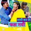 Shadi Karke Fas Gayi - Single