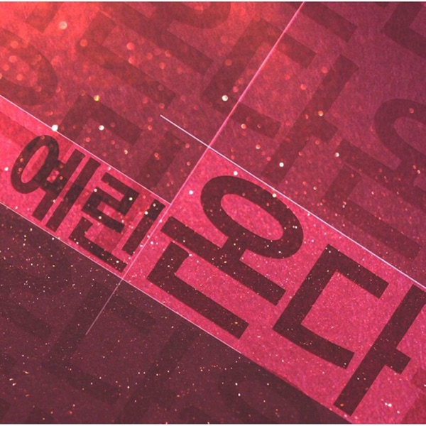 온다 - Single