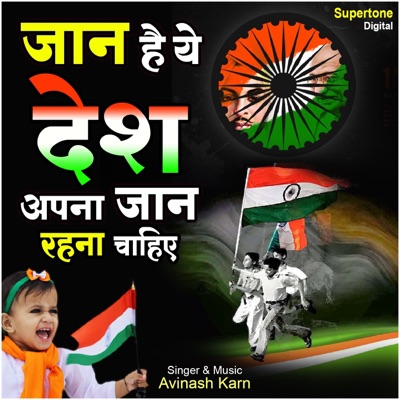 Jaan Hai Ye Desh Apna Jaan Rehna Chahiye - Single
