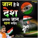Jaan Hai Ye Desh Apna Jaan Rehna Chahiye Single