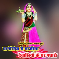 Bagoriya Ree Maajesa Devasiyo Ke Ghar Padharo - Single - Raju Chapla & Laxman Gurjar