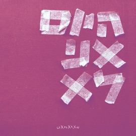 היום אני לא Shazamat