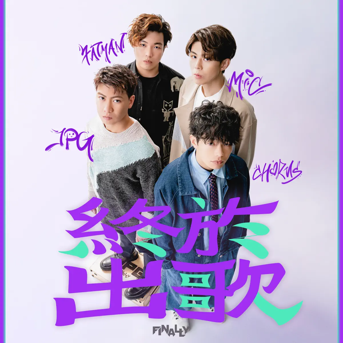 FINALLY - 終於出歌 - Single (2023) [iTunes Plus AAC M4A] ​​​-新房子