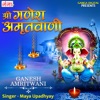 Ganesh Amritwani - Single