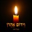 וידום אהרן