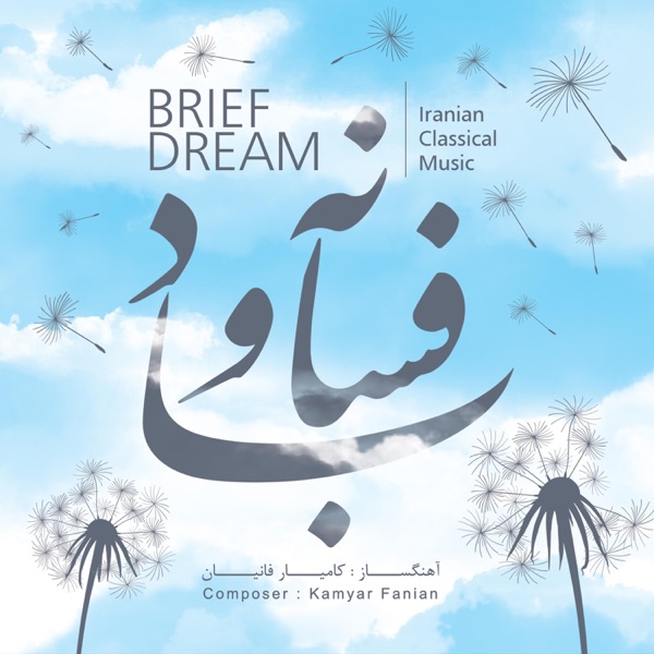 Brief Dream (feat. Sajjad Mehrabani, Sajjad Mansouri, Saman Sadeghian & Javid Ebrahimpoor)