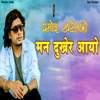 Mann Dukhera Aayo - Single