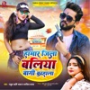 Hamar Jila Ballia Bagi Kahala - Single