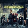 הכל נגמר - Single