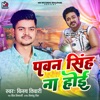 Pawan Singh Na Hoi - Single