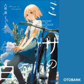 ミモザの告白(ガガガ文庫)